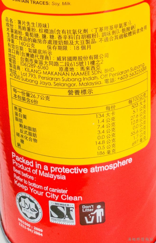 不止这样,薯片先生还为了您的健康著想, 营养标示清楚的标示 无反式